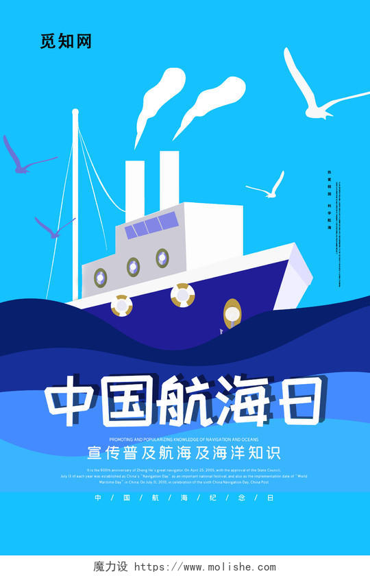 蓝色简约插画中国航海日海报国际航海日